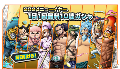 「ONE PIECE バウンティラッシュ」超レジェンダリーキャラクター「火拳 鬼姫 エース＆ヤマト」が参戦！1日1回無料10連ガシャも実施中の画像9