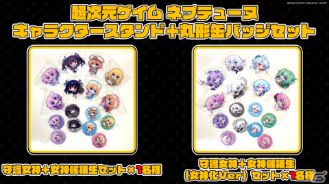 「超次元ゲイム ネプテューヌ」キャラクタースタンドなどが当たるコンパイルハートの福袋プレゼントキャンペーン2024が開催！の画像2