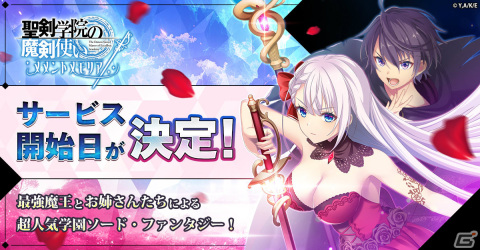 「聖剣学院の魔剣使い メメントメモリア」のサービス開始日が1月11日に決定！レオニスとなってリーセリアたちと共に世界を救う簡単爽快RPGの画像1