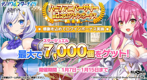 「ティンクルスターナイツ」晴れ着姿のヴィーナスらが登場する「新春＆ハーフアニバ記念限定ガチャ」が開催中！の画像4