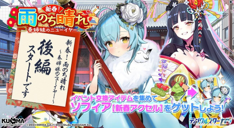 「ティンクルスターナイツ」晴れ着姿のヴィーナスらが登場する「新春＆ハーフアニバ記念限定ガチャ」が開催中！の画像5