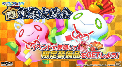 「ティンクルスターナイツ」晴れ着姿のヴィーナスらが登場する「新春＆ハーフアニバ記念限定ガチャ」が開催中！の画像9