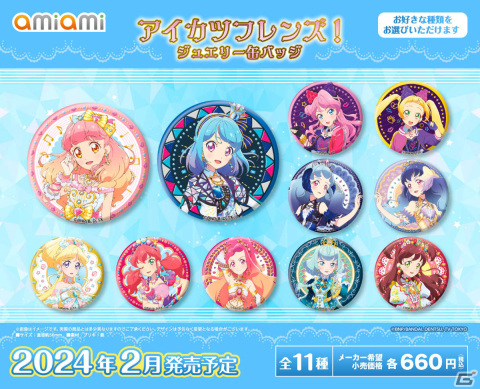アイカツフレンズ！」「アイカツオンパレード！」より缶バッジや