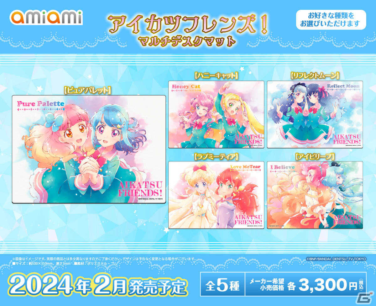 アイカツフレンズ！」「アイカツオンパレード！」より缶バッジやアクスタなどのグッズが登場！ | Gamer