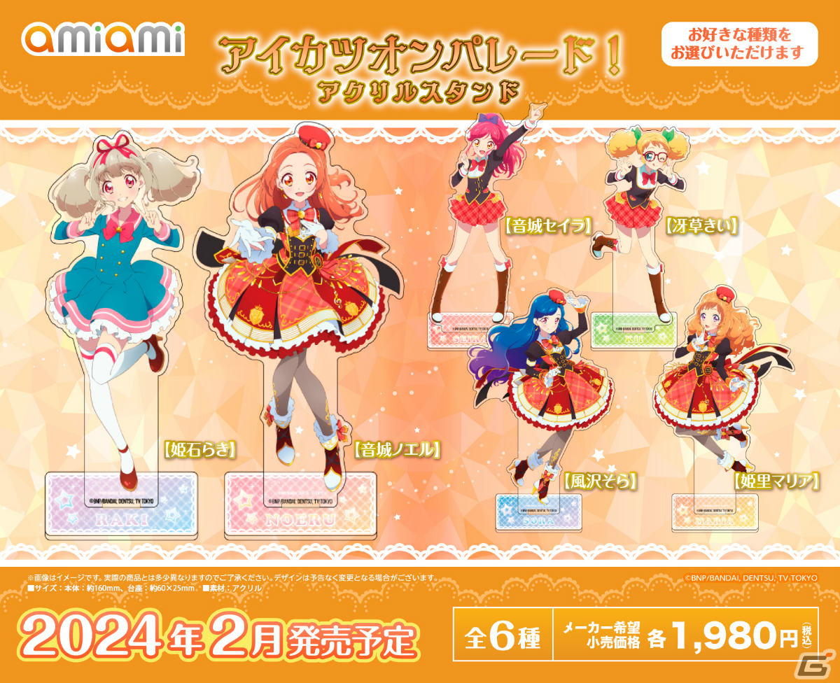 アイカツフレンズ！」「アイカツオンパレード！」より缶バッジやアクスタなどのグッズが登場！ | Gamer