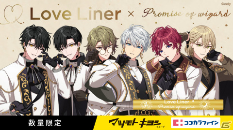 「まほやく」×ラブ・ライナーのリキッドアイライナーが数量限定で1月26日に発売！新規描き下ろしイラストを使用した限定デザインの画像1