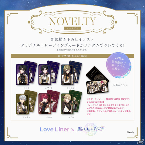 「まほやく」×ラブ・ライナーのリキッドアイライナーが数量限定で1月26日に発売！新規描き下ろしイラストを使用した限定デザインの画像4