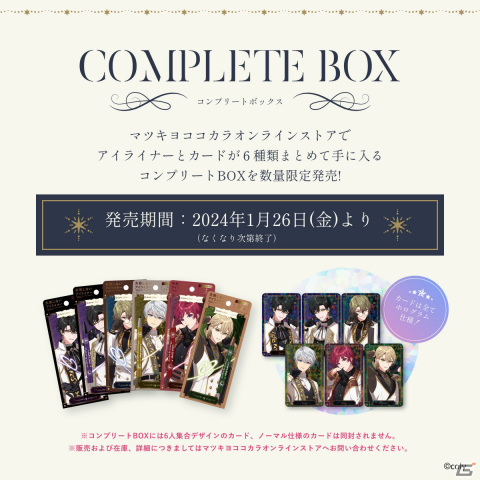 「まほやく」×ラブ・ライナーのリキッドアイライナーが数量限定で1月26日に発売！新規描き下ろしイラストを使用した限定デザインの画像6