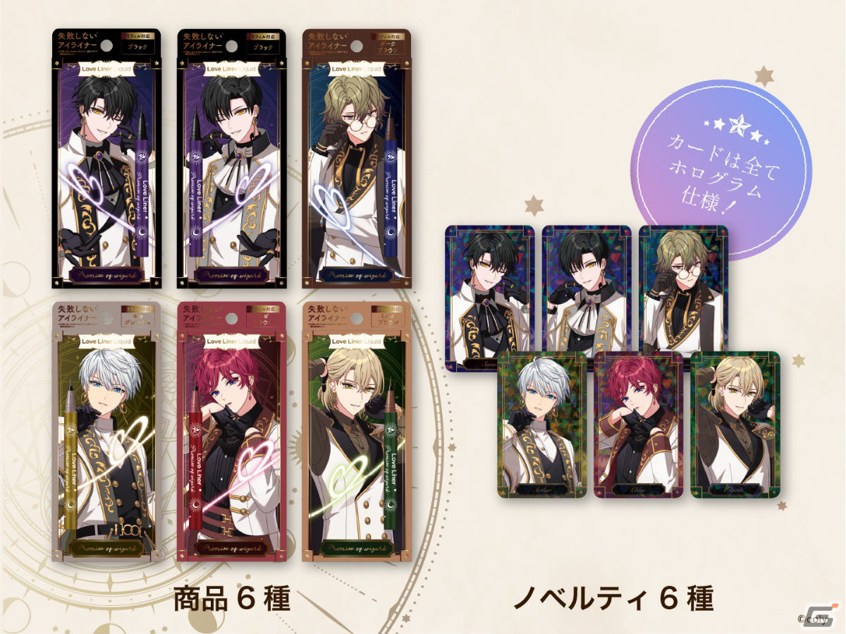 まほやく」×ラブ・ライナーのリキッドアイライナーが数量限定で1月26日