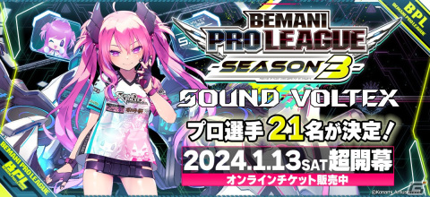 「BEMANI PRO LEAGUE -SEASON 3- SOUND VOLTEX」が1月13日に開幕！参戦する全7チーム、21選手が公開の画像1