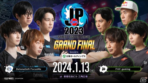 「ストリートファイターリーグ: Pro-JP 2023」DetonatioN FocusMeとFAV gamingが激突するグランドファイナルが1月13日に実施！の画像1