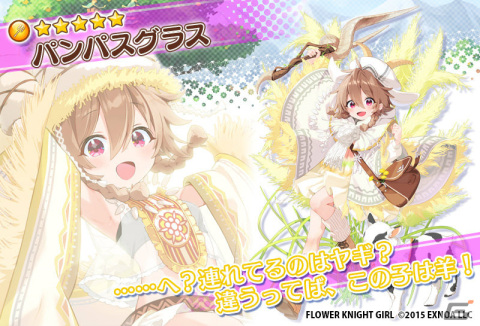「フラワーナイトガール」ステラ（生命樹の祝福）、ヒャクニチソウ（生命樹の祝福）がプレミアムガチャに登場！の画像5