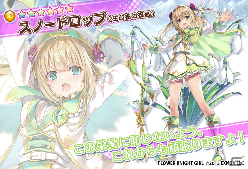 「フラワーナイトガール」ステラ（生命樹の祝福）、ヒャクニチソウ（生命樹の祝福）がプレミアムガチャに登場！の画像