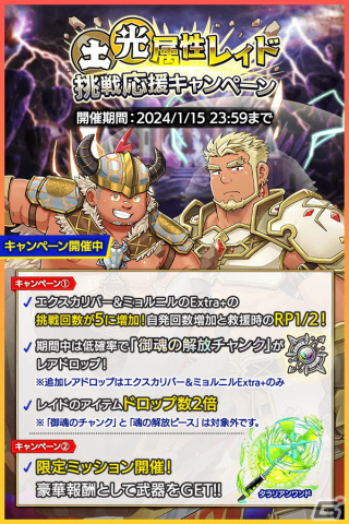 「クレイヴ・サーガ 神絆の導師」土・光属性レイド挑戦応援キャンペーンが開催！SSR魂友「ブローザー」とSSR神器「タラリア」が登場の画像1