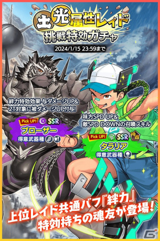「クレイヴ・サーガ 神絆の導師」土・光属性レイド挑戦応援キャンペーンが開催!SSR魂友「ブローザー」とSSR神器「タラリア」が登場の画像