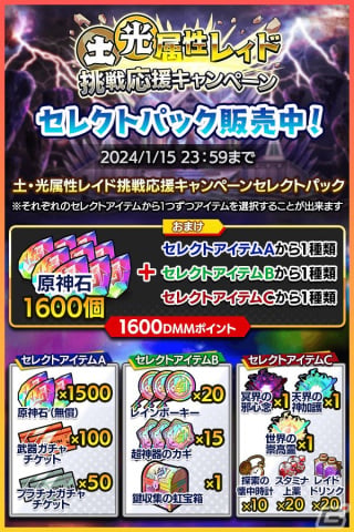 「クレイヴ・サーガ 神絆の導師」土・光属性レイド挑戦応援キャンペーンが開催！SSR魂友「ブローザー」とSSR神器「タラリア」が登場の画像9