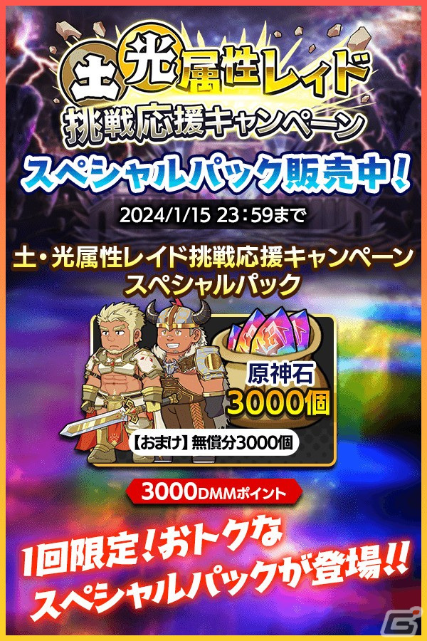 「クレイヴ・サーガ 神絆の導師」土・光属性レイド挑戦応援キャンペーンが開催!SSR魂友「ブローザー」とSSR神器「タラリア」が登場の画像