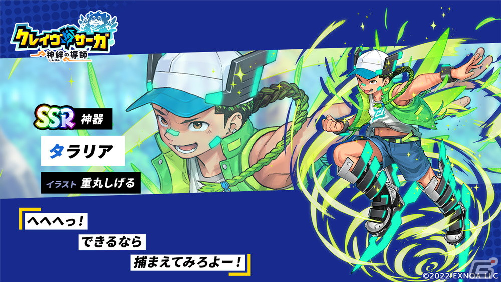 SSR神器 タラリア