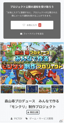 「モンスタークリエイト」のクラウドファンディングが1月17日よりCAMPFIREで実施！限定公開が開始の画像3