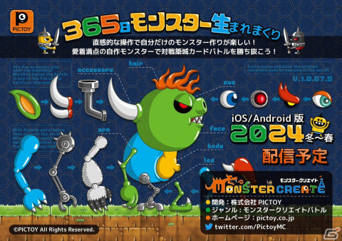「モンスタークリエイト」のクラウドファンディングが1月17日よりCAMPFIREで実施！限定公開が開始の画像4