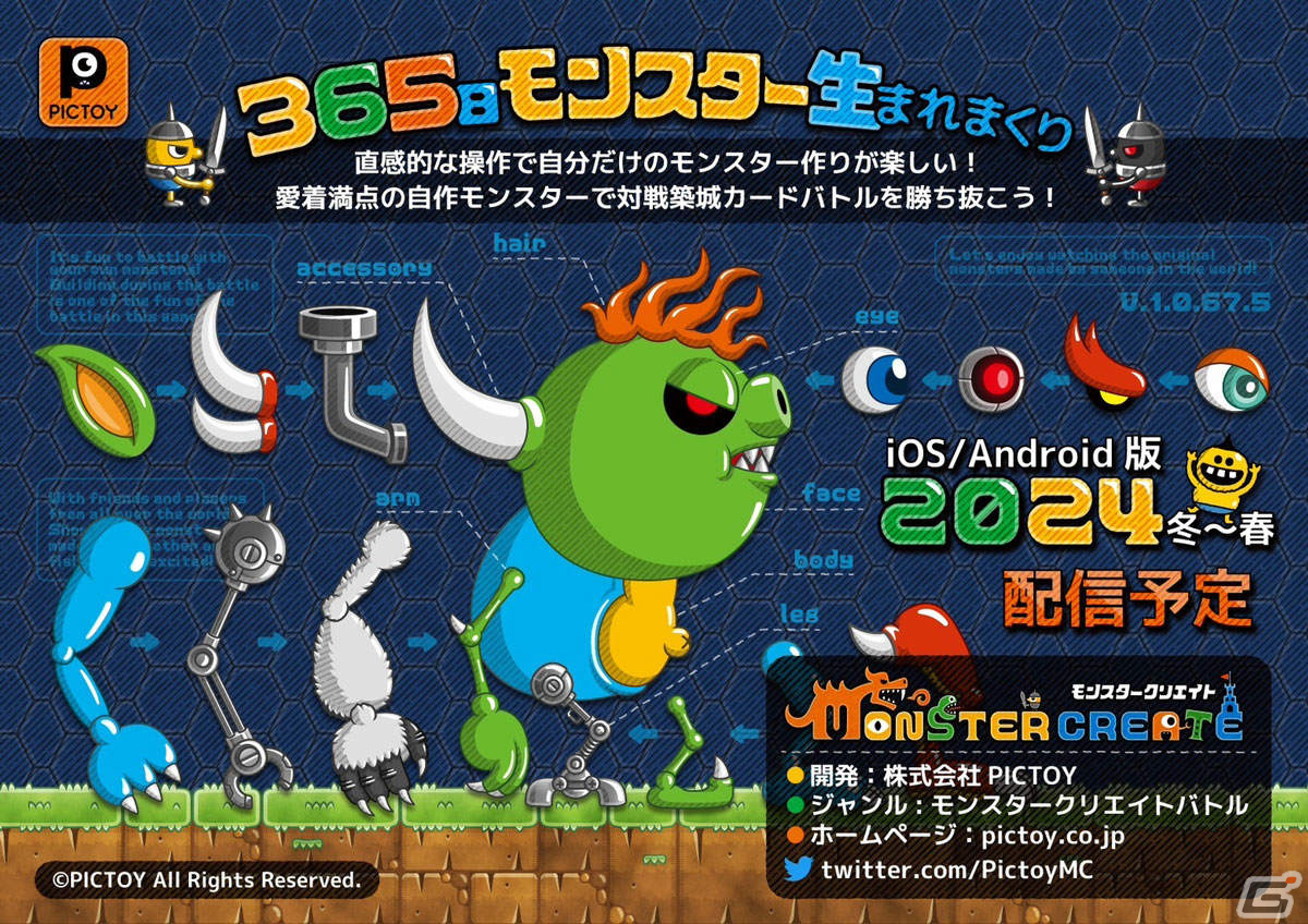 「モンスタークリエイト」のクラウドファンディングが1月17日よりCAMPFIREで実施！限定公開が開始の画像
