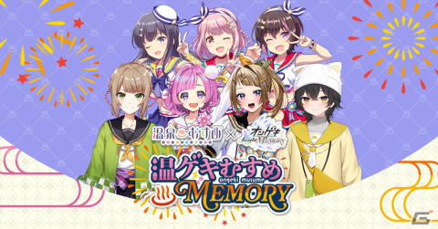 「オンゲキ」×「温泉むすめ」コラボライブ「温ゲキむすめ MEMORY」のグッズ情報が公開！ゲーム内でコラボイベントもの画像1