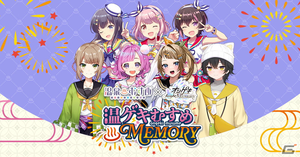 「オンゲキ」×「温泉むすめ」コラボライブ「温ゲキむすめ MEMORY」のグッズ情報が公開！ゲーム内でコラボイベントもの画像