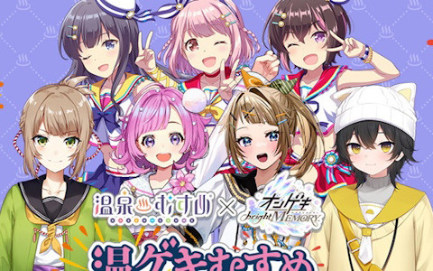 「オンゲキ」×「温泉むすめ」コラボライブ「温ゲキむすめ MEMORY」のグッズ情報が公開！ゲーム内でコラボイベントも