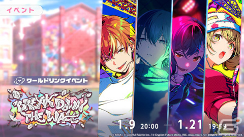 「プロセカ」Vivid BAD SQUADのワールドリンクイベント「BREAK DOWN THE WALL」＆「Here comes challenger!ガチャ」が実施！の画像2