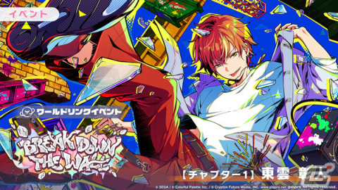「プロセカ」Vivid BAD SQUADのワールドリンクイベント「BREAK DOWN THE WALL」＆「Here comes challenger!ガチャ」が実施！の画像