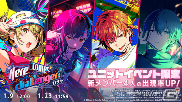 「プロセカ」Vivid BAD SQUADのワールドリンクイベント「BREAK DOWN THE WALL」＆「Here comes challenger!ガチャ」が実施！の画像