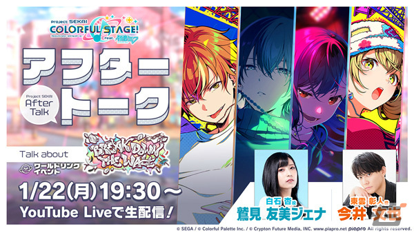 「プロセカ」Vivid BAD SQUADのワールドリンクイベント「BREAK DOWN THE WALL」＆「Here comes challenger!ガチャ」が実施！の画像