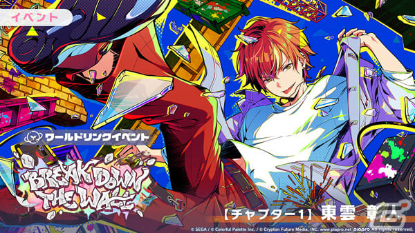 「プロセカ」Vivid BAD SQUADのワールドリンクイベント「BREAK DOWN THE WALL」＆「Here comes challenger!ガチャ」が実施！の画像3