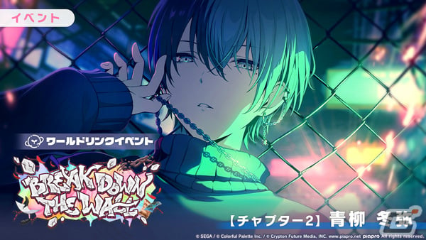 「プロセカ」Vivid BAD SQUADのワールドリンクイベント「BREAK DOWN THE WALL」＆「Here comes challenger!ガチャ」が実施！の画像4