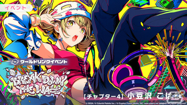 「プロセカ」Vivid BAD SQUADのワールドリンクイベント「BREAK DOWN THE WALL」＆「Here comes challenger!ガチャ」が実施！の画像6