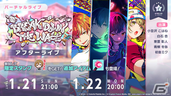 「プロセカ」Vivid BAD SQUADのワールドリンクイベント「BREAK DOWN THE WALL」＆「Here comes challenger!ガチャ」が実施！の画像