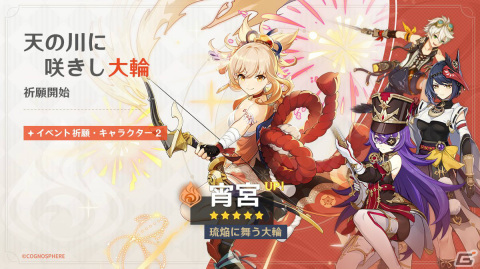 「原神」★4シュヴルーズ（CV：下地紫野）や雷電将軍、宵宮などをピックアップしたイベント祈願が実施！の画像6