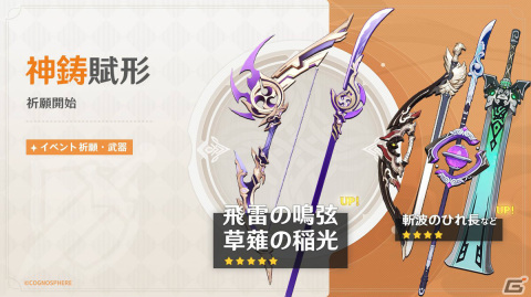 「原神」★4シュヴルーズ（CV：下地紫野）や雷電将軍、宵宮などをピックアップしたイベント祈願が実施！の画像8