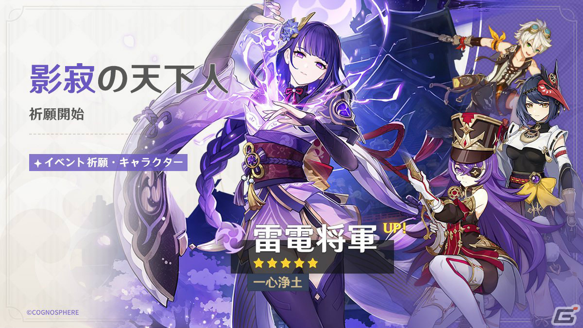「原神」★4シュヴルーズ(CV:下地紫野)や雷電将軍、宵宮などをピックアップしたイベント祈願が実施!の画像