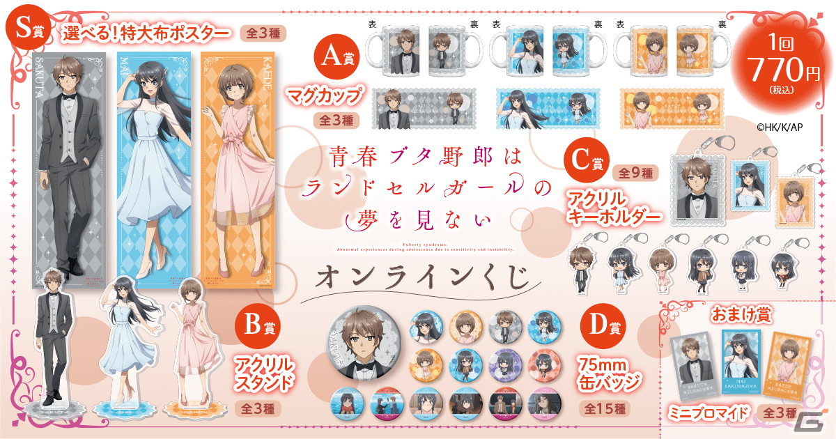 青春ブタ野郎はランドセルガールの夢を見ない」桜島麻衣・梓川花楓