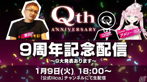 「Q」シリーズ新作となる「Q CRAFT REMASTERED」の開発が明らかに！プレイヤーから問題を公募した「みんなのQ」は2月末に配信予定の画像1