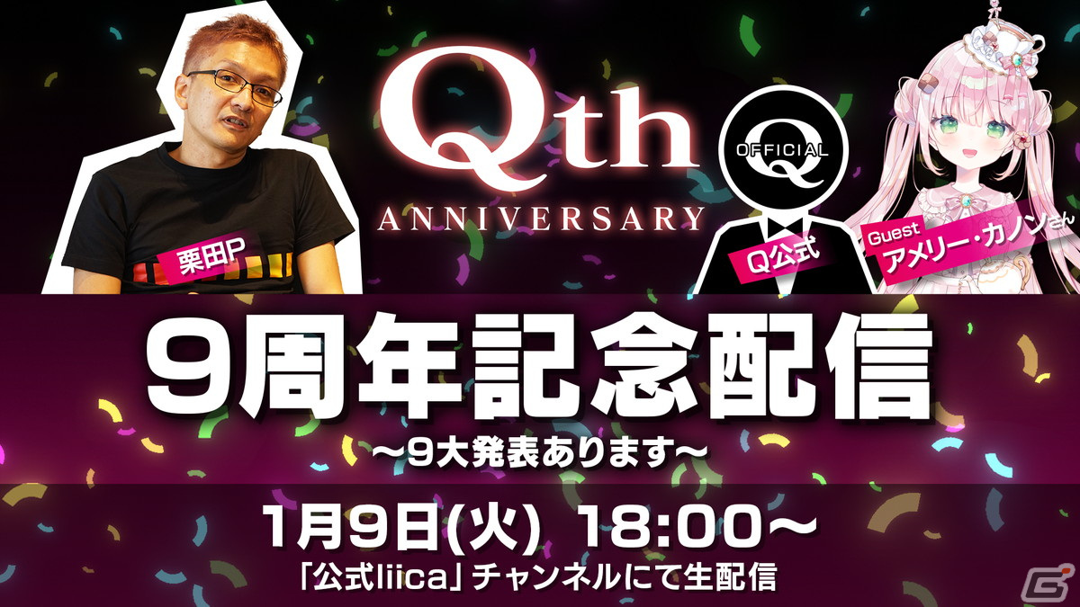 「Q」シリーズ新作となる「Q CRAFT REMASTERED」の開発が明らかに！プレイヤーから問題を公募した「みんなのQ」は2月末に配信予定の画像1