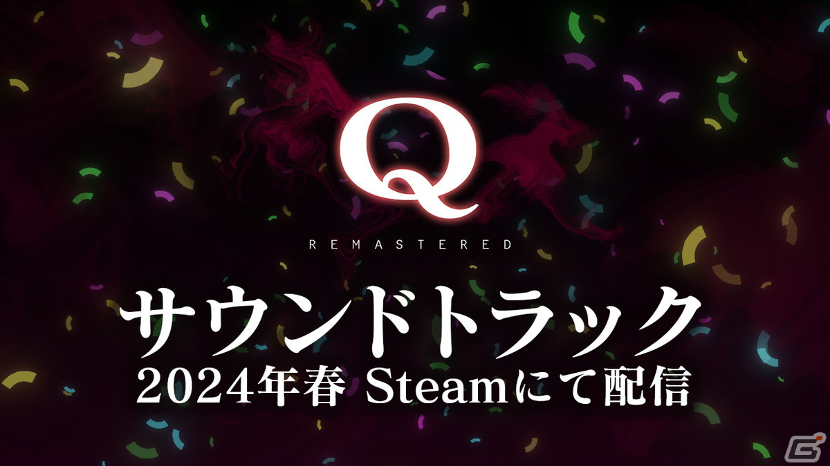 「Q」シリーズ新作となる「Q CRAFT REMASTERED」の開発が明らかに！プレイヤーから問題を公募した「みんなのQ」は2月末に配信予定の画像