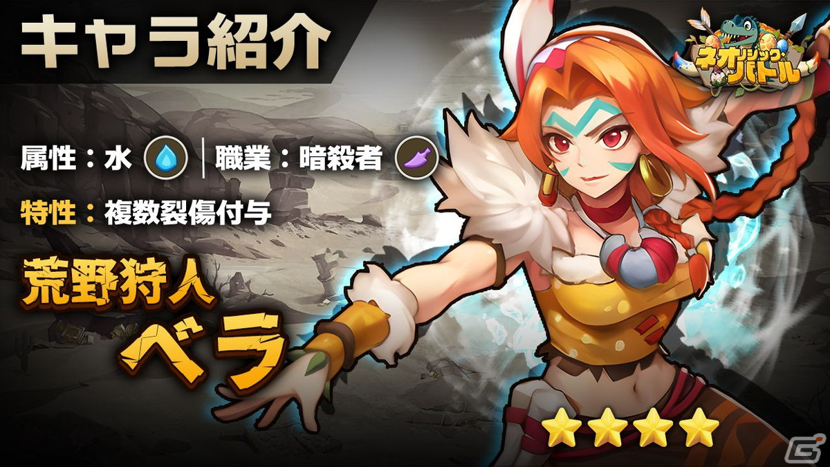 「ネオリシック・バトル」の事前登録者数が3万人を突破！レアキャラ「荒野狩人・ベラ」やダイヤの配布が確定にの画像2