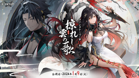 「エーテルゲイザー」でイベント「掠れし雲の歌」が開催！Sランク「澄心・陵光」（CV：三森すずこ）がピックアップ対象の特殊検索もの画像2