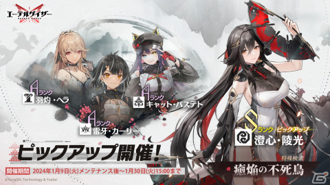 「エーテルゲイザー」でイベント「掠れし雲の歌」が開催！Sランク「澄心・陵光」（CV：三森すずこ）がピックアップ対象の特殊検索もの画像5