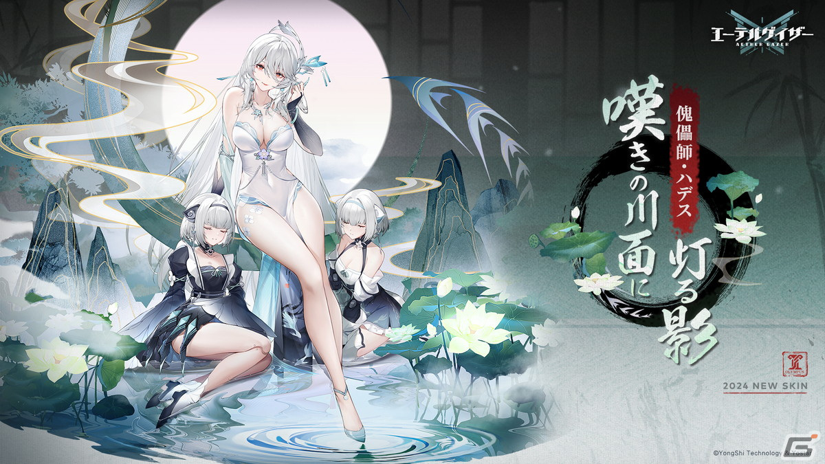 「エーテルゲイザー」でイベント「掠れし雲の歌」が開催!Sランク「澄心・陵光」(CV:三森すずこ)がピックアップ対象の特殊検索もの画像