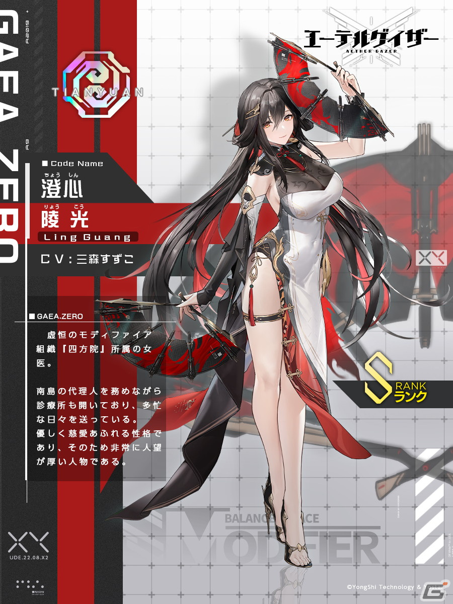 「エーテルゲイザー」でイベント「掠れし雲の歌」が開催!Sランク「澄心・陵光」(CV:三森すずこ)がピックアップ対象の特殊検索もの画像