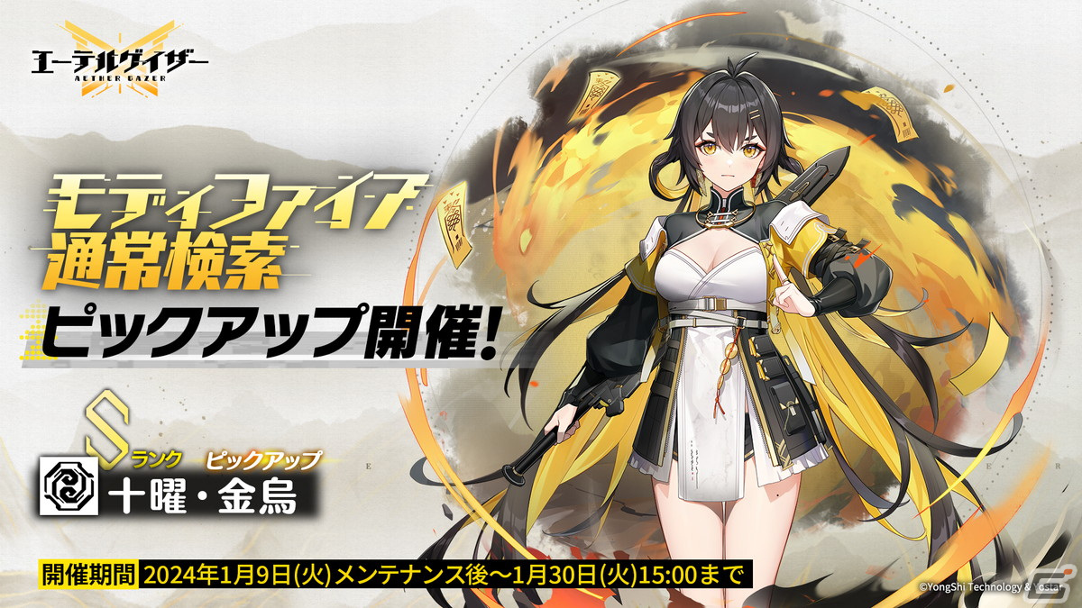 「エーテルゲイザー」でイベント「掠れし雲の歌」が開催!Sランク「澄心・陵光」(CV:三森すずこ)がピックアップ対象の特殊検索もの画像