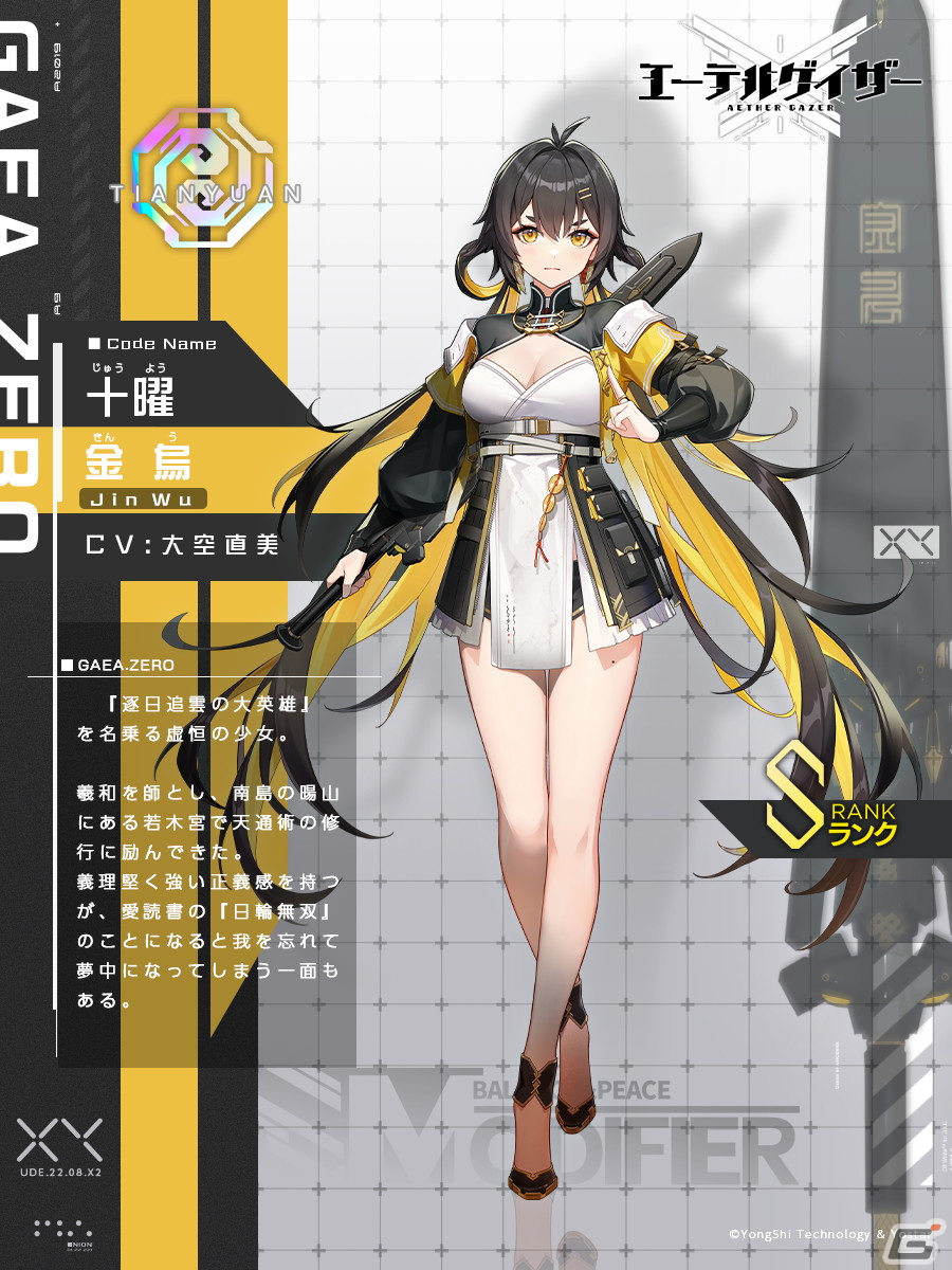 「エーテルゲイザー」でイベント「掠れし雲の歌」が開催!Sランク「澄心・陵光」(CV:三森すずこ)がピックアップ対象の特殊検索もの画像